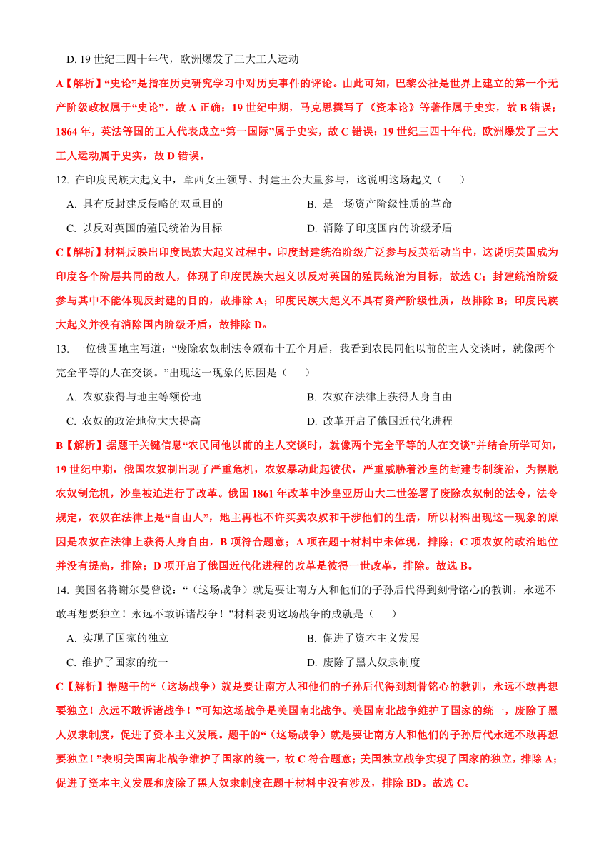 2021年四川省攀枝花市中考历史真题试卷（解析版）