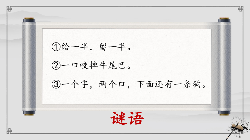 部编版五年级下册第三单元综合性学习：遨游汉字王国汉字真有趣教学课件(共29张PPT)