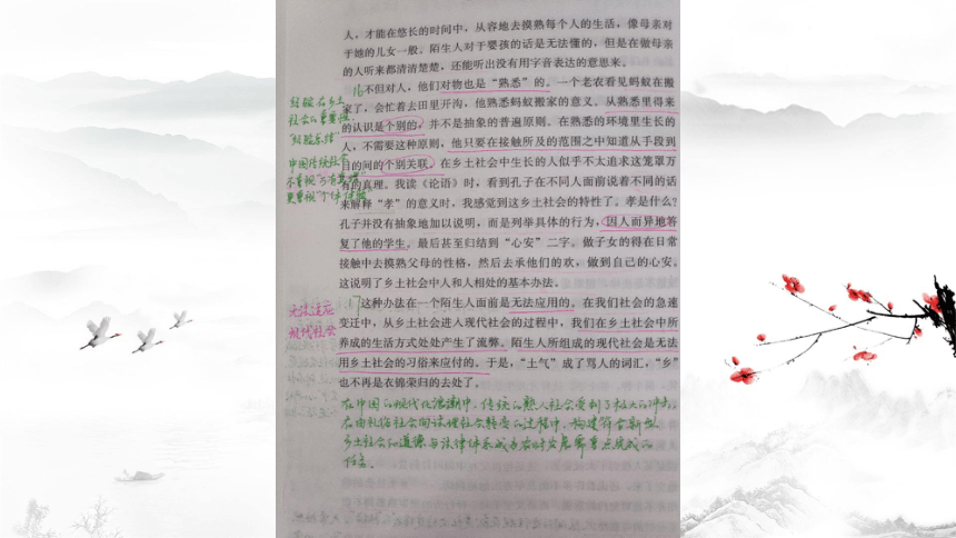 《乡土中国》整本书阅读-乡土本色+课件(共66张PPT)2022-2023学年统编版高中语文必修上册