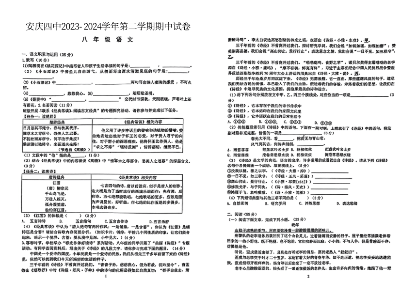 安徽省安庆市第四中学2023-2024学年八年级下学期期中考试语文试题（pdf版无答案）