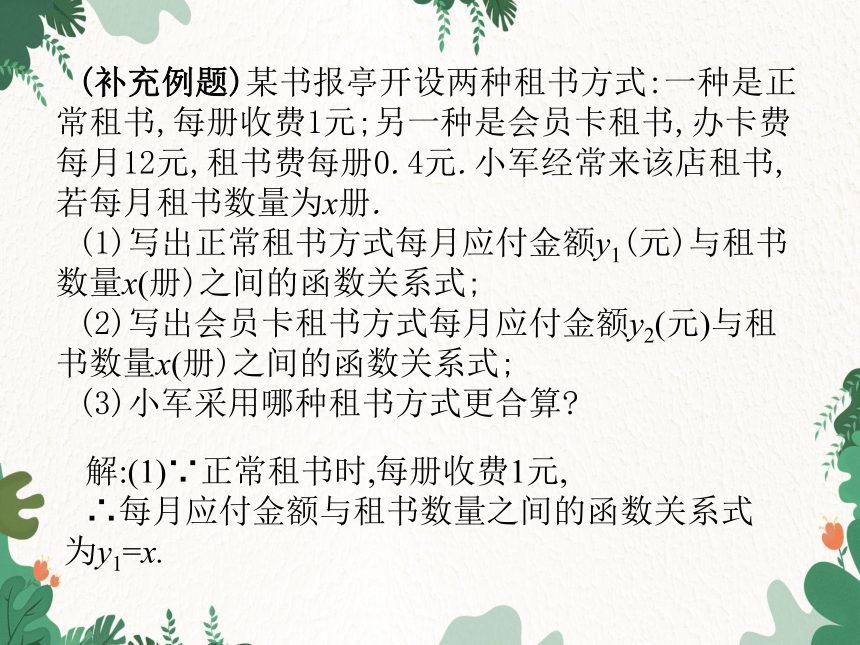 北师大版数学八年级下册 2.5.2 一元一次不等式与一次函数(第2课时)课件(共14张PPT)