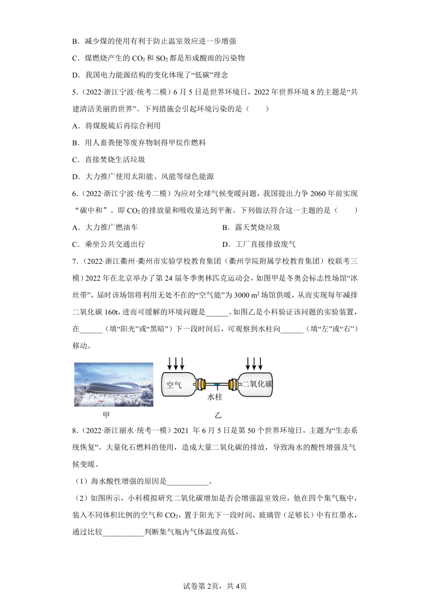 浙江省2022年中考科学模拟题汇编-28温室效应、空气中的污染物来源（含解析）