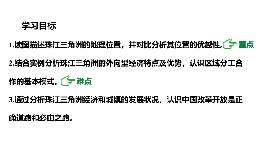 7.3珠江三角洲的外向型经济 课件(共29张PPT)2022-2023学年湘教版地理八年级下册