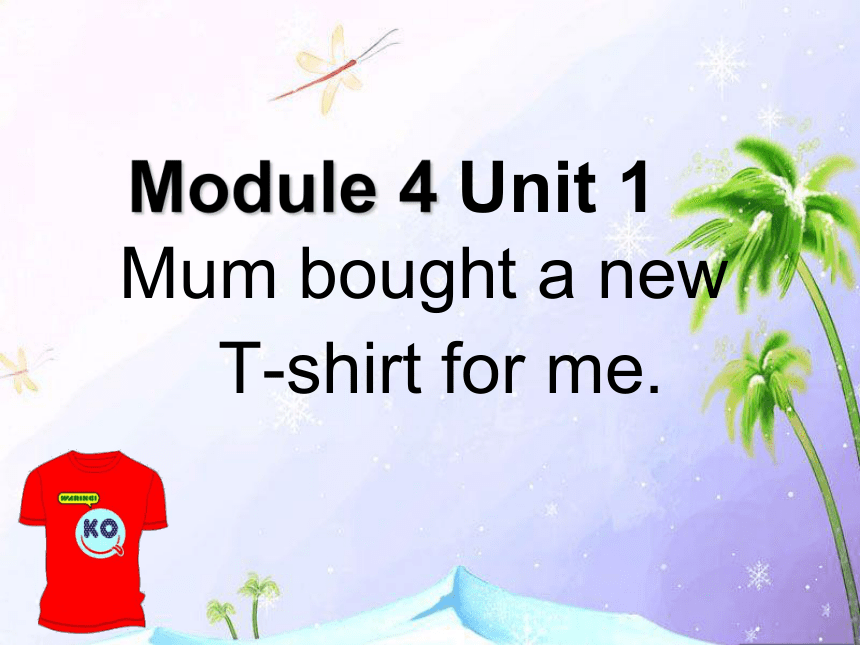 Module 4 Unit 1 Mum bought a new T-shirt for me.课件（共17张PPT）