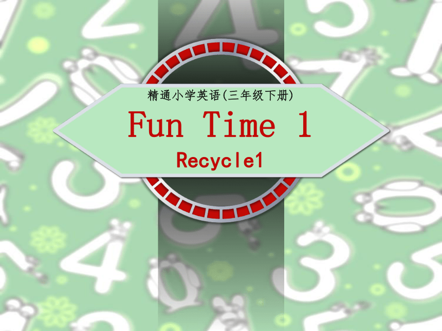 Fun time1 Recycle1 课件（39张PPT）