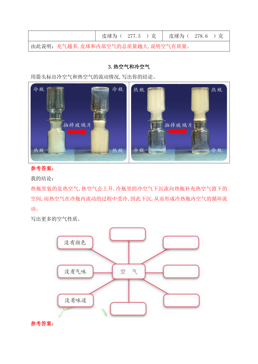 苏教版（2017秋）科学 三年级上册 学生活动手册答案