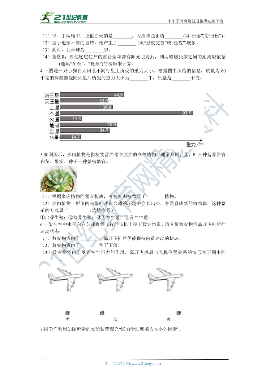 2021年浙教版七年级下册科学期末复习-提分抢先练30（含答案）