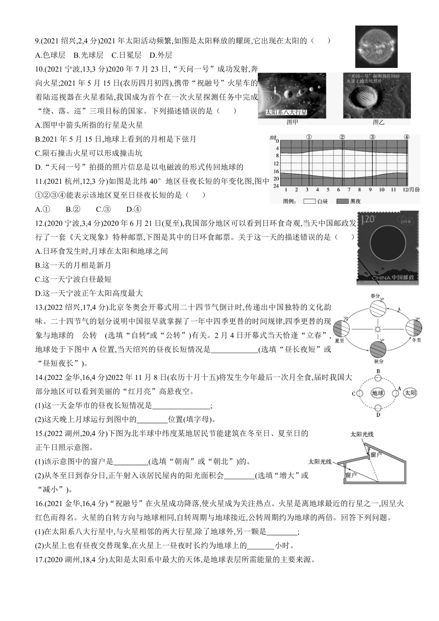 浙江中考专题　地球、宇宙、空间科学（含解析）