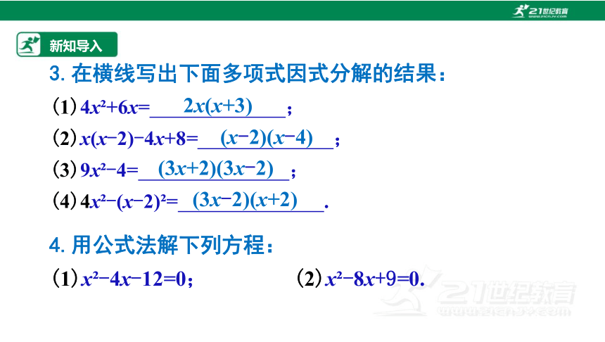 2.2.3 因式分解法（1）课件（共23张PPT）