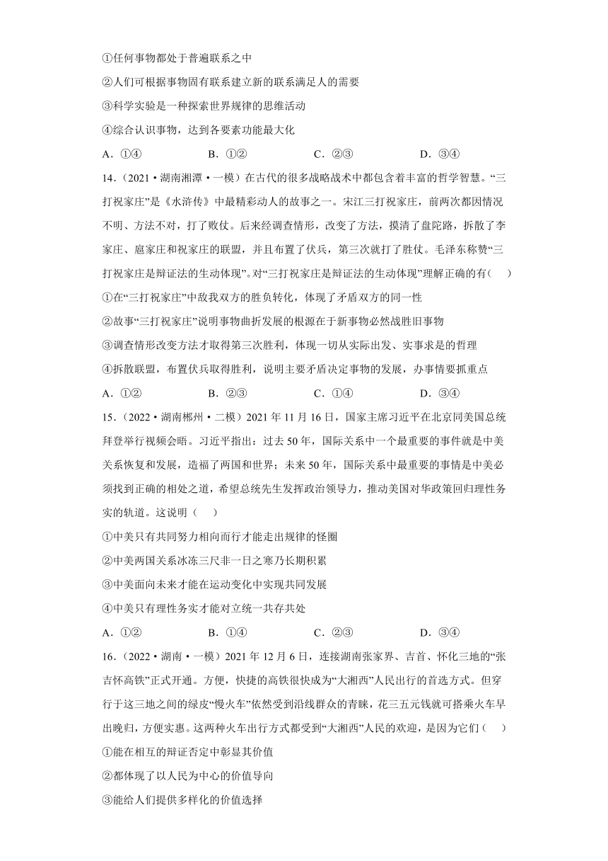 2022届高考政治各省模拟试题汇编卷 湖南专版（Word版含解析）