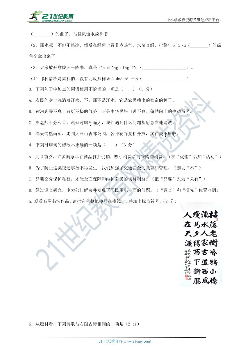 广东省揭阳市2021-2022学年部编版七年级语文上学期期中测试卷（三）（含答案）