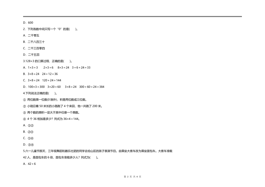 冀教版 数学三年级上册 期末测试卷 （无答案）