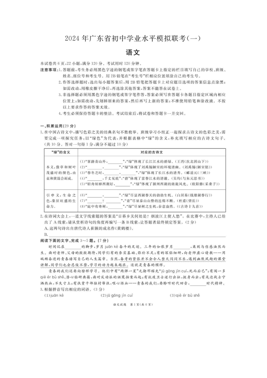 2024年广东省初中学业水平模拟联考语文试卷（图片版，无答案）