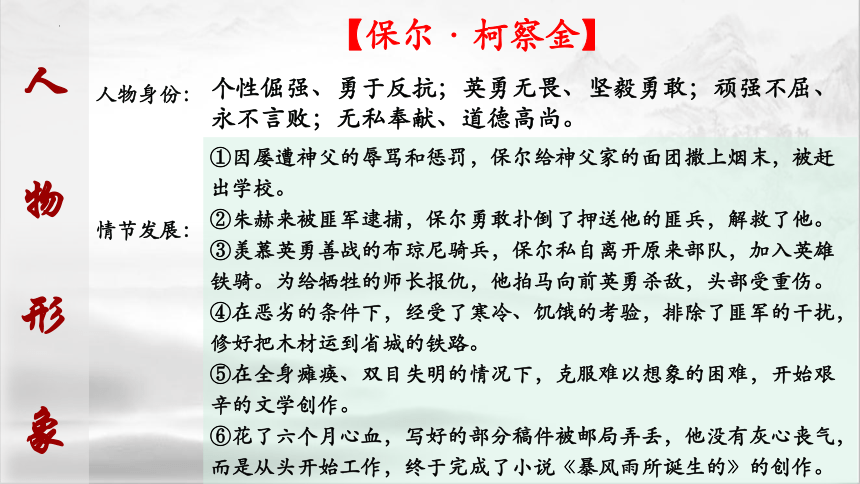 15《钢铁是怎样炼成的》：永不磨灭的红色经典（上）2023年中考语文名著复习（37张ppt）