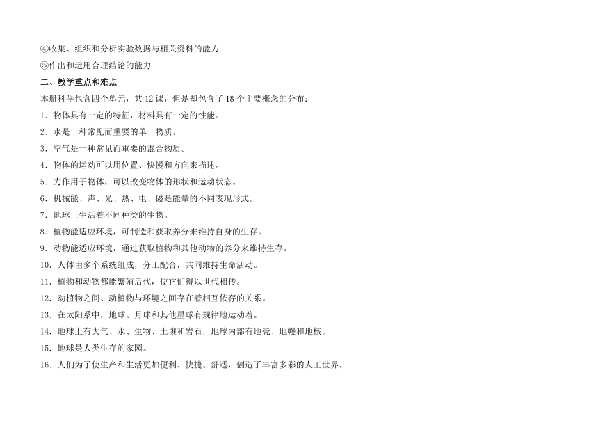 苏教版（2017秋）小学科学二年级下册教学与实验计划