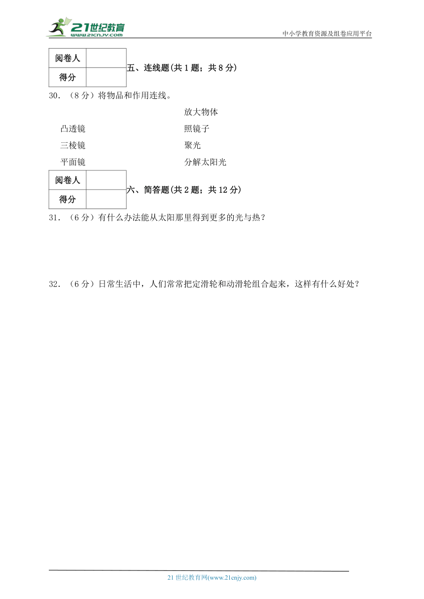 【期末质量模拟卷】 粤教版科学六年级上册 （C卷）（含答案解析）