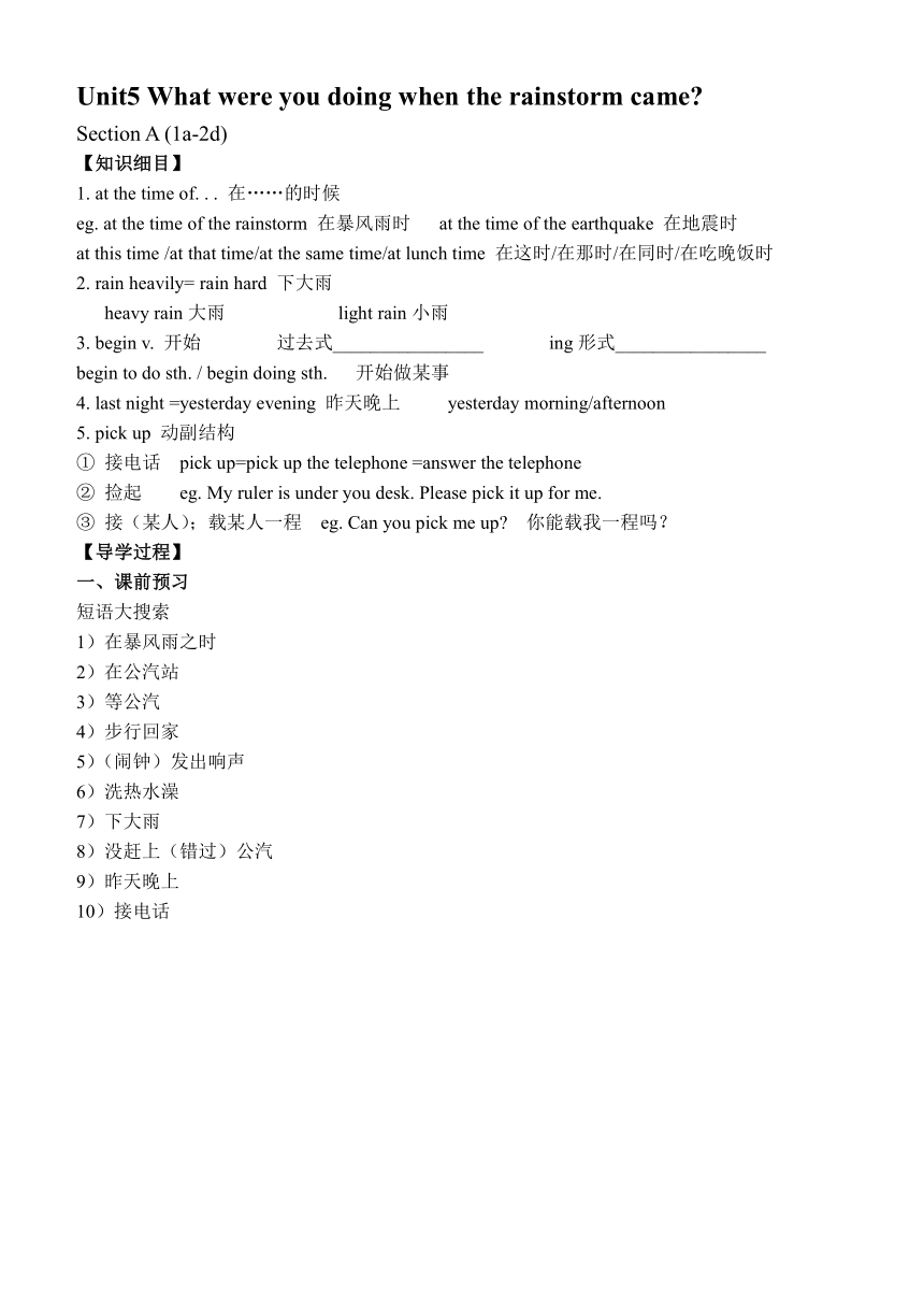 人教版八年级英语下册 Unit5  Section A (1a-2d) 导学案(无答案）