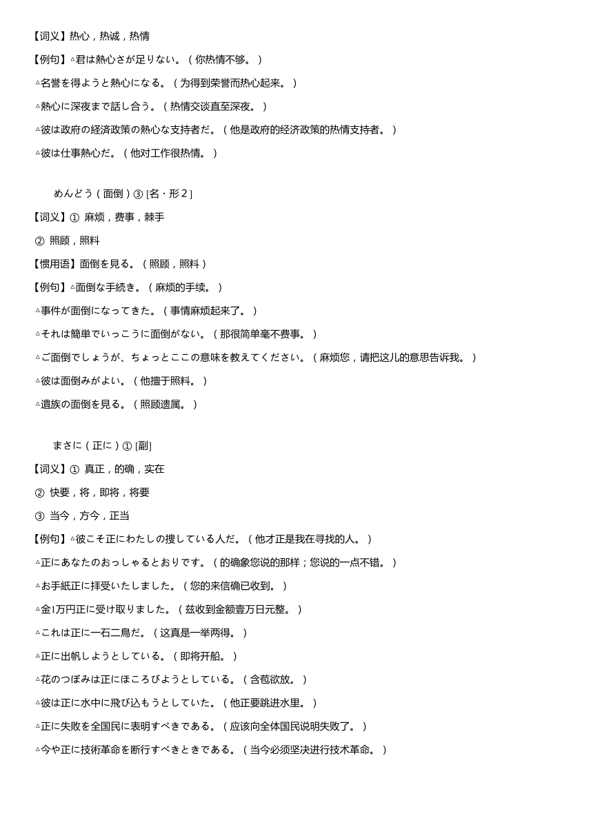 新版标准日本语中级上册 第06课 先輩 同步知识讲义