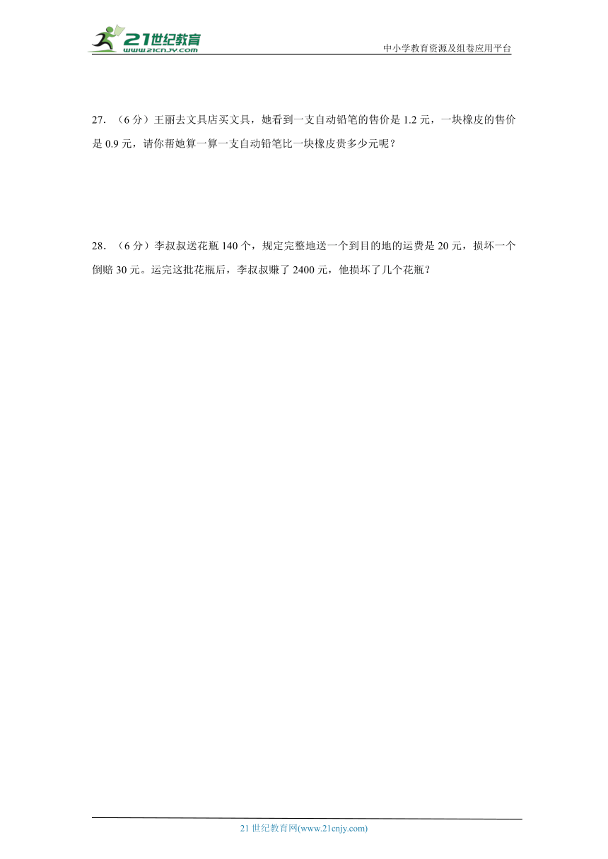 小学数学四年级下册常考易错题+高频考点真题汇编（一）（人教版，含答案）