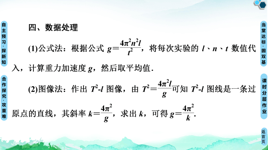 人教版（2019）高中物理 选择性必修第一册 2.5 实验：用单摆测量重力加速度课件