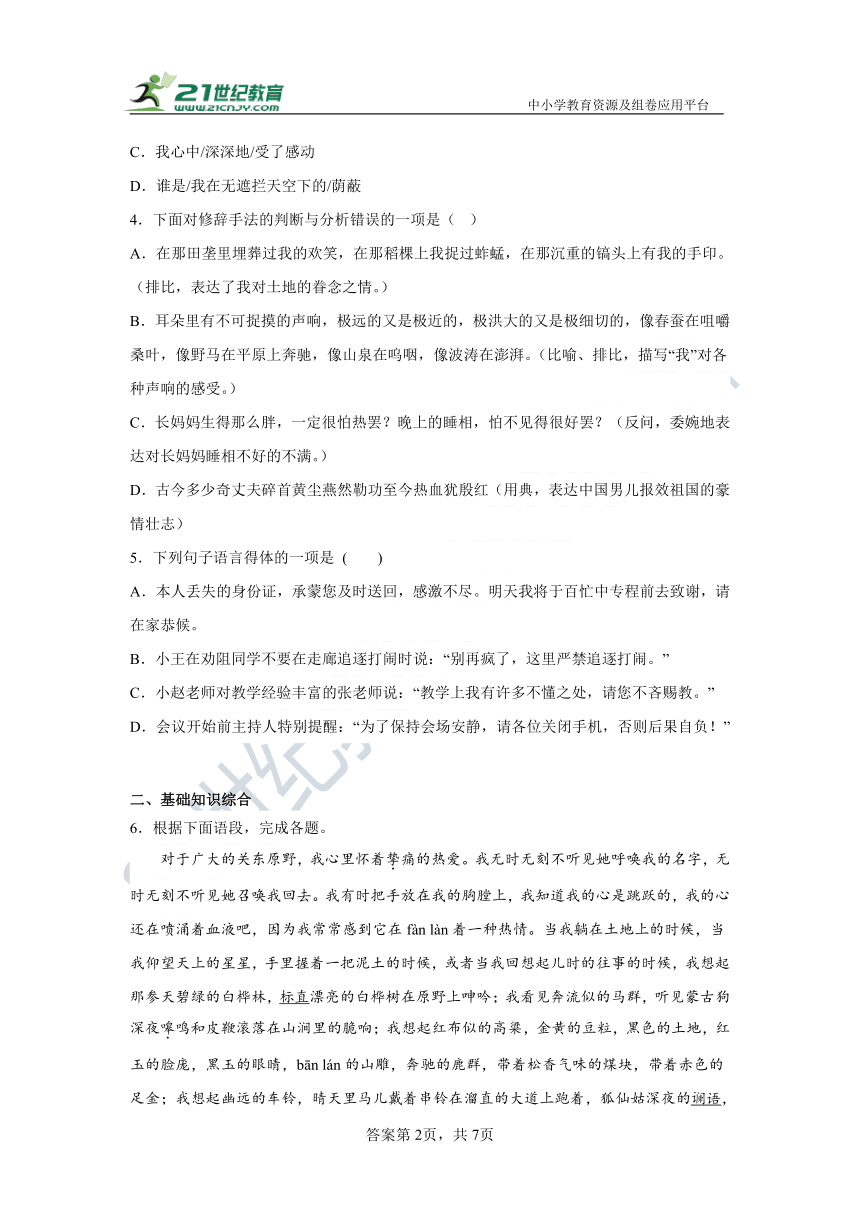 8.土地的誓言 暑假复习课课练（含答案）