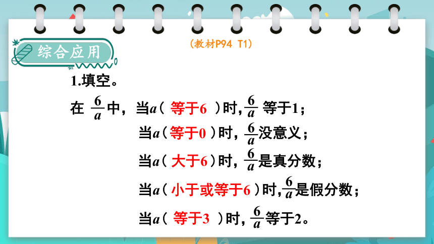 冀教版五年级下册数学整理与评价数与代数课件（28张PPT)