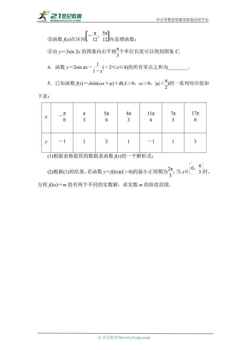 课时分层作业50 匀速圆周运动的数学模型 函数y＝Asin(ωx＋φ)的图象（含解析）