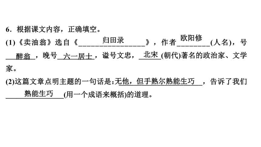 13　卖油翁  讲练课件——2020-2021学年湖北省黄冈市七年级下册语文部编版(共24张PPT)