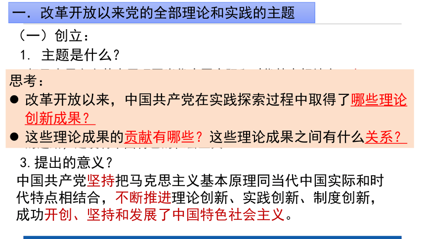 3.2 中国特色社会主义的创立、发展和完善 课件-2021-2022学年高中政治统编版必修一中国特色社会主义(共49张PPT)