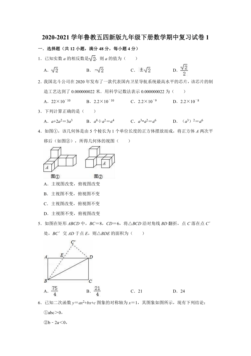 2020-2021学年鲁教版（五四 版）九年级下册数学期中复习试卷1（word版含解析）