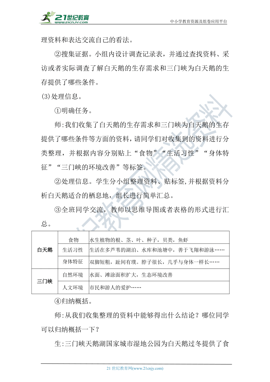 【核心素养目标】大象版科学六年级下册1.3《环境变化与动物行为》教案