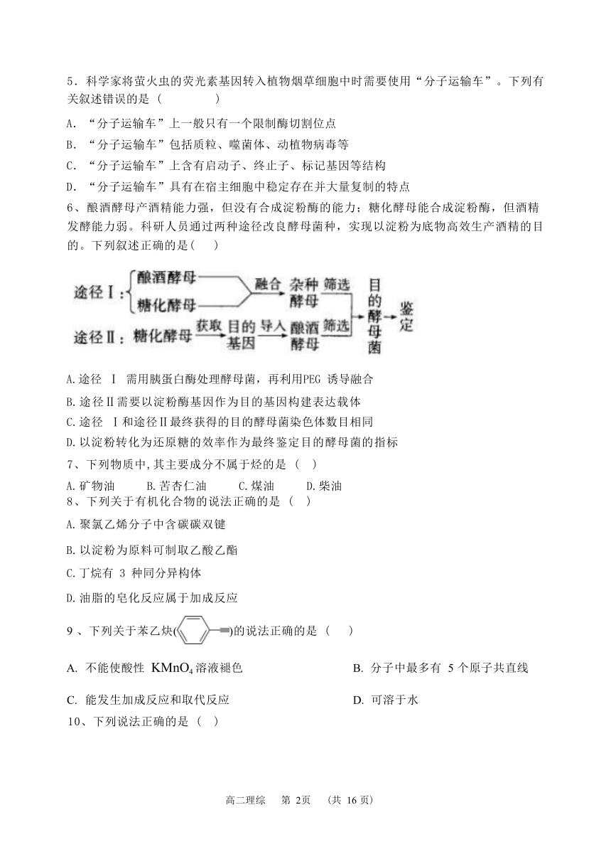 山西省朔州市怀仁市第一中学2022-2023学年高二下学期第二次月考理科综合试卷（ 含答案）