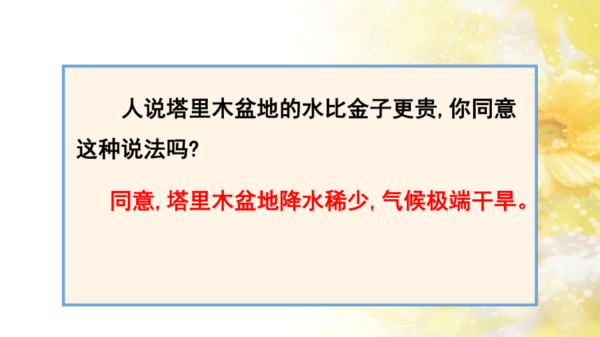 2021-2022学年八年级地理下学期人教版8.2干旱的宝地-塔里木盆地第1课时课件(共25张PPT)