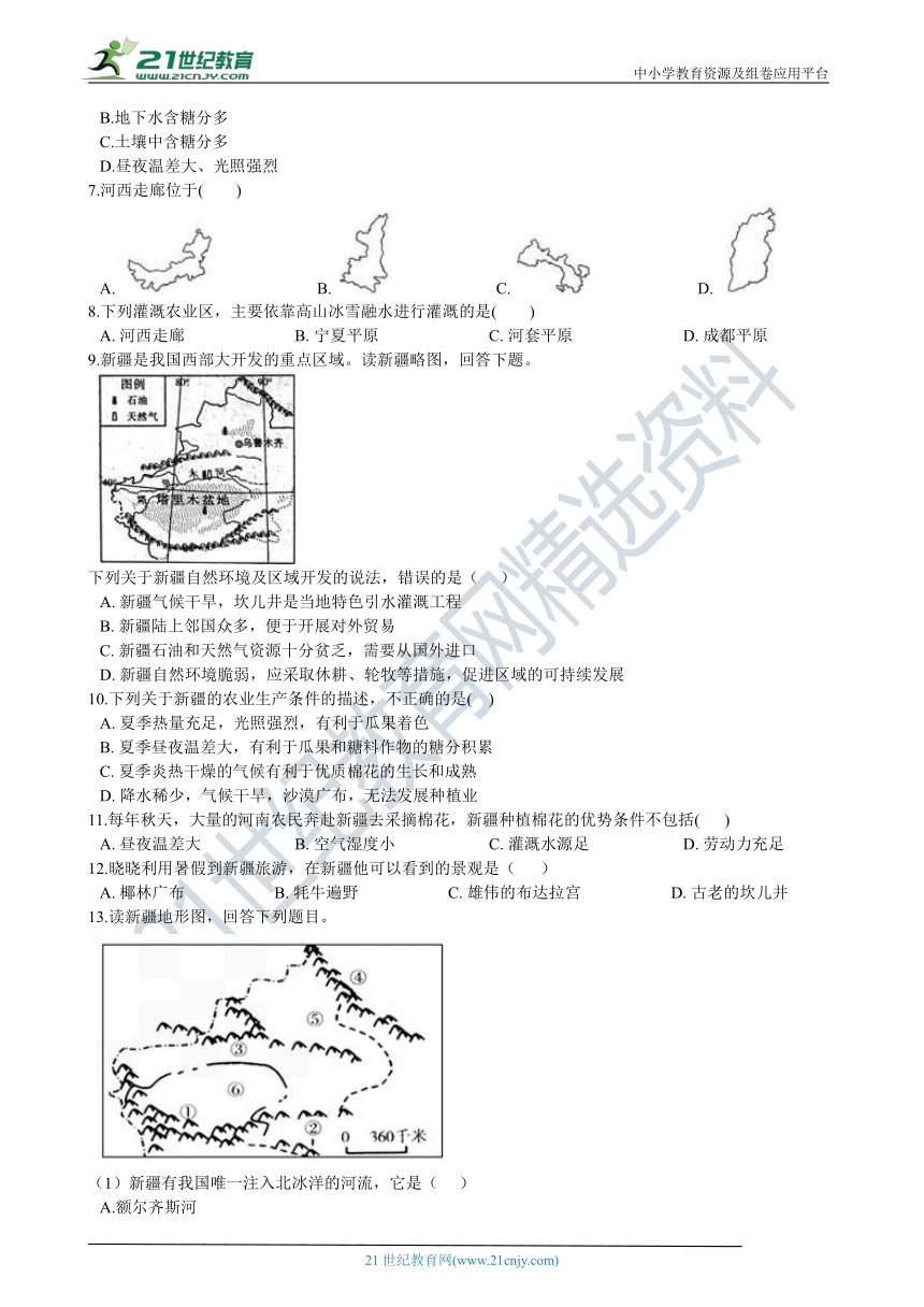 第八章 西北地区 章末检测（含解析）