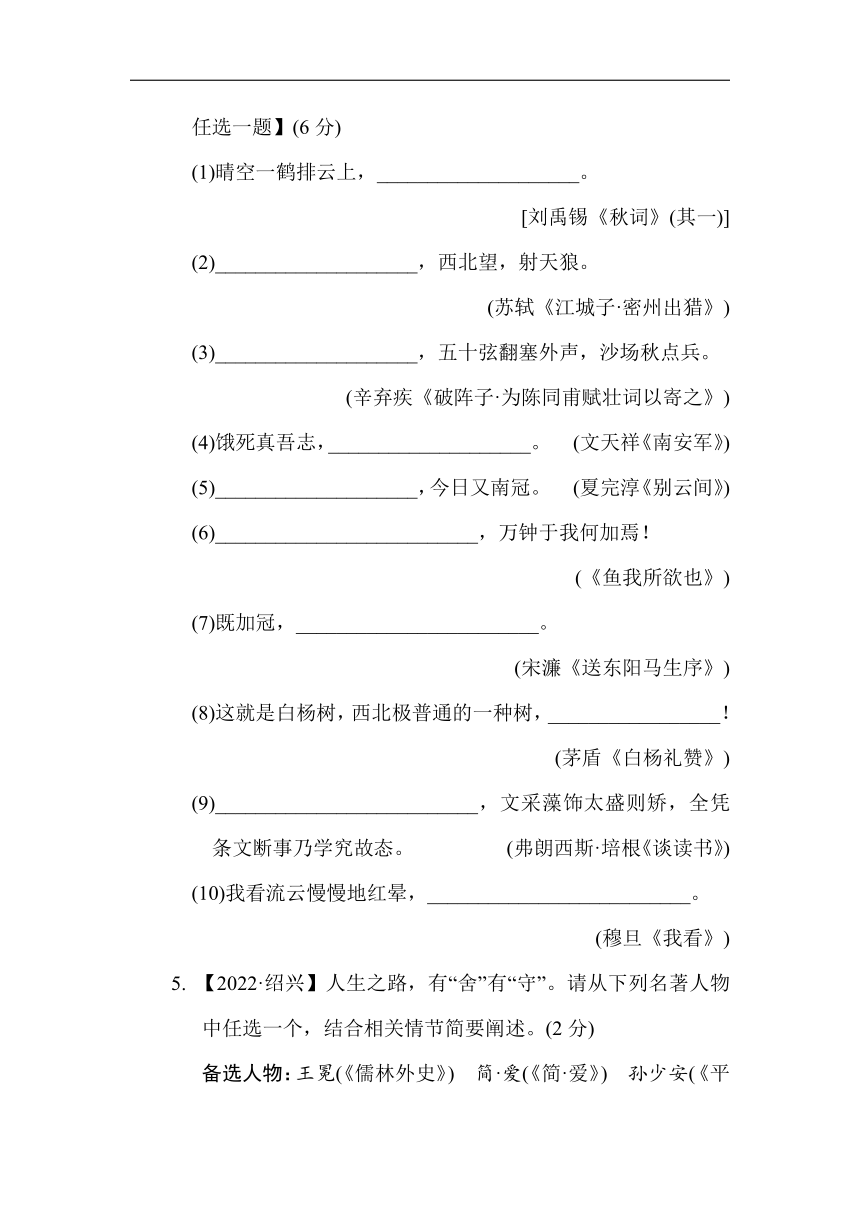 部编版语文九年级下册第四单元综合素质评价（含答案）