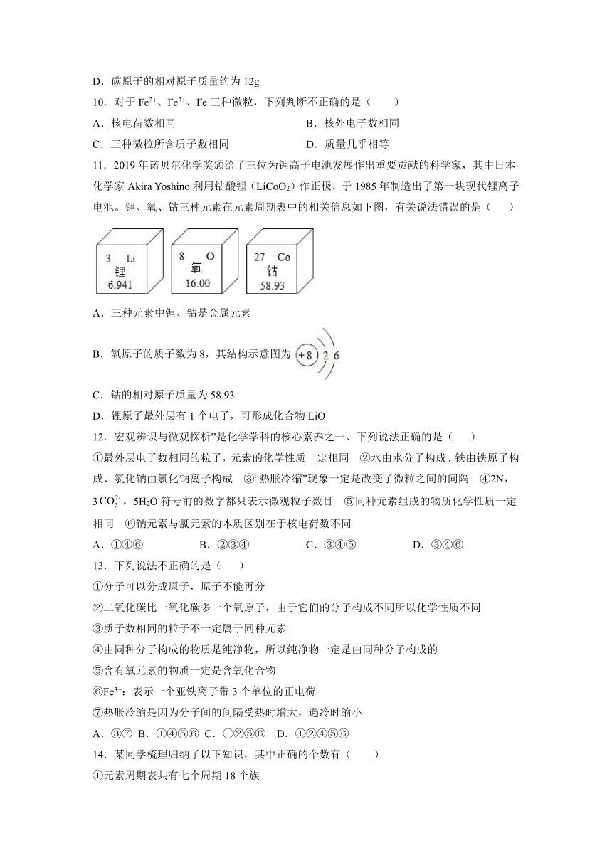 第三单元课题3元素同步练习题 -2021-2022学年九年级化学人教版上册（word  含答案）