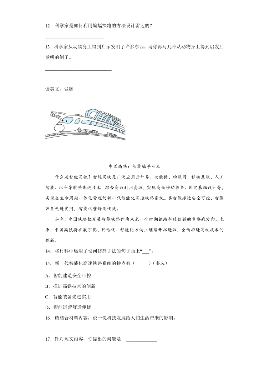 部编版四年级语文上册第二单元单元综合练（含解析）