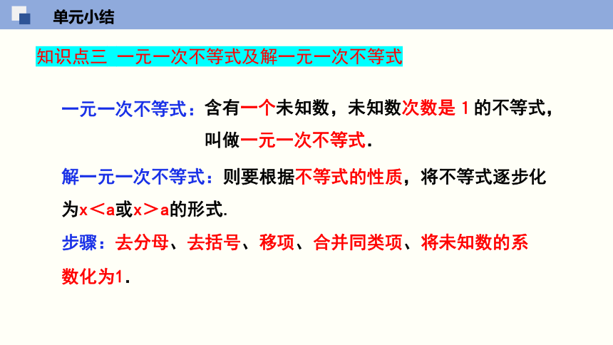 第8章 一元一次不等式（单元小结） 课件(共30张PPT)-七年级数学下册同步精品课堂（华东师大版）