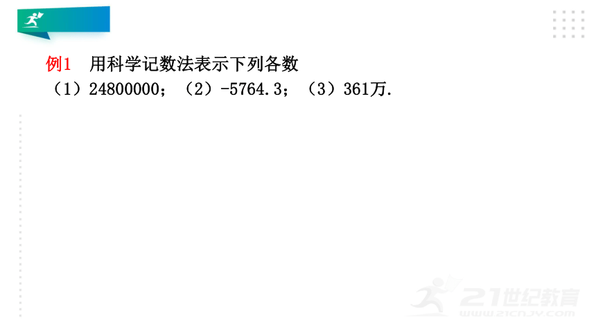 2.10 科学记数法课件（共18张PPT）