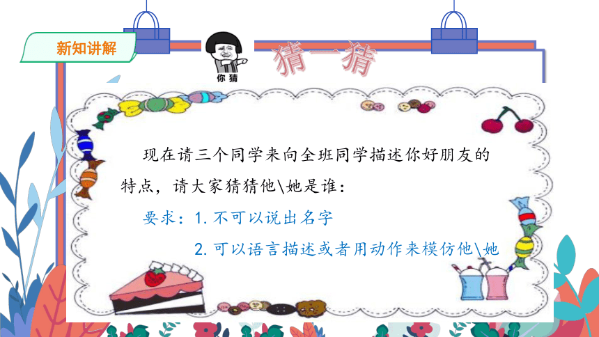 1 我们的好朋友 课件(共35张PPT)