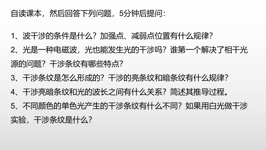 人教版（2019）选择性必修第一册 4.3.1 光的干涉 课件21张