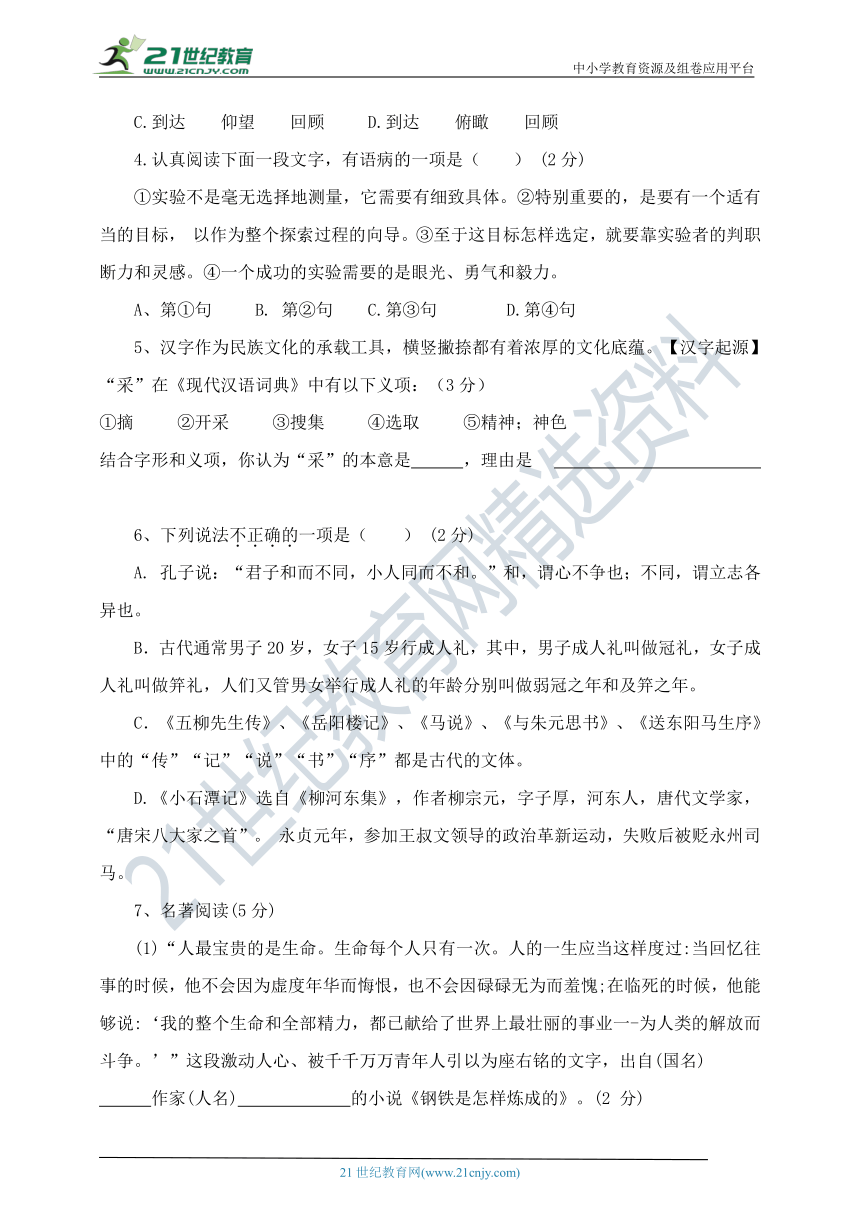 广东省统编版八年级语文第二学期期末检测试题（含答案）