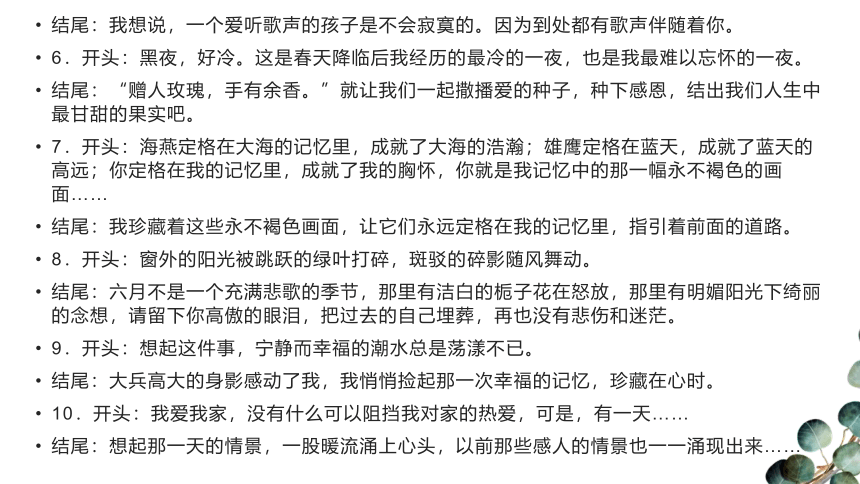 2021年中考作文精彩开头结尾集锦-人物篇-2021年中考作文素材积累 （共25张ppt）