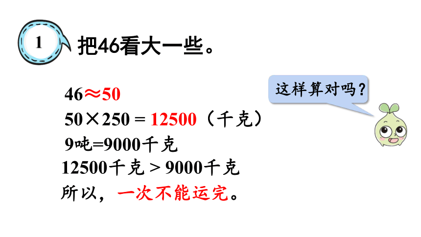 青岛版六三制四年级上册3.2.2   三位数乘两位数的估算课件（21张PPT)