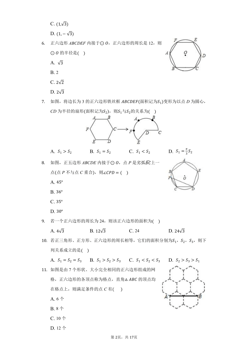 初中数学冀教版九年级下册第二十九章29.5正多边形与圆练习题（Word版 含解析）