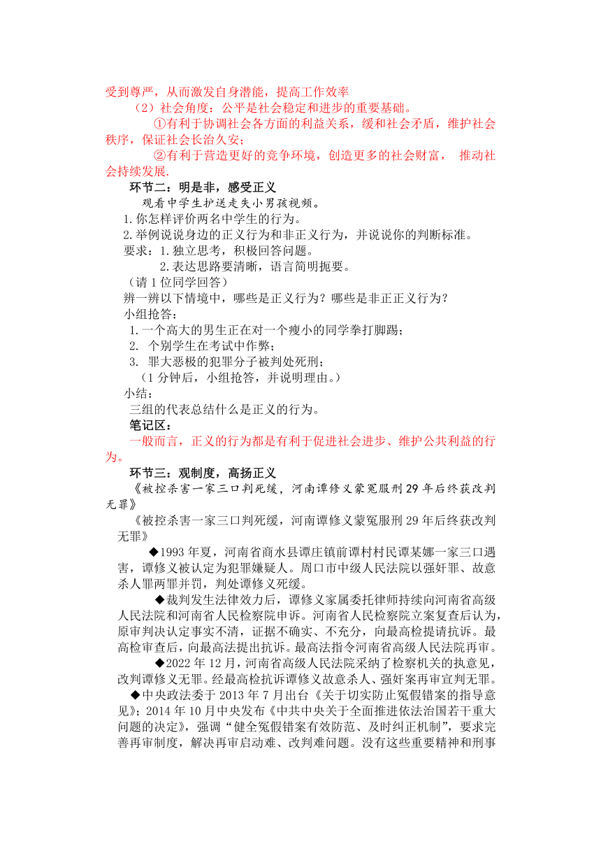 8.1 公平正义的价值 教案