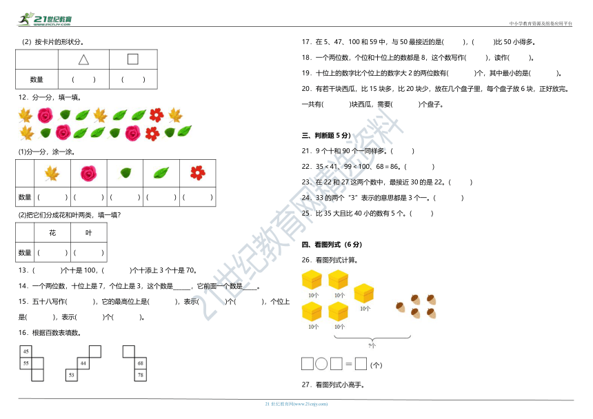 人教版小学数学一年级下册第二阶段（3、4单元）质量调研卷（含答案）
