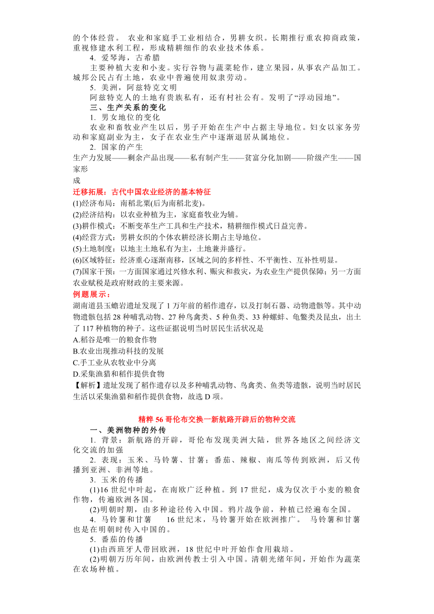 专题16  中国古代经济结构变化与世界物种交流、工业革命-高考历史专练（新高考专用）（含解析）