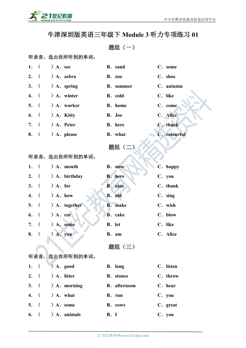 牛津深圳版英语三年级下册 Module 3听力专项练习01（含听力材料，无音频）