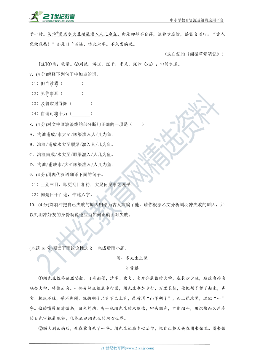 人教统编版语文七年级下册 第一单元 综合测试A卷（含答案）